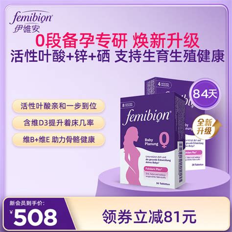 【femibion0段备孕孕妇活性叶酸：专利叶酸盐适合中国孕妈吸收 有效2025年5月】图文介绍、现价与购买 轻舟网