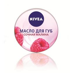 Отзыв о Масло для губ Nivea "Сочная малина" | Смягчает