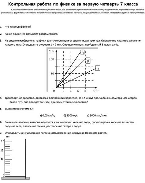 Контрольная работа по физике за первую четверть 7 класса