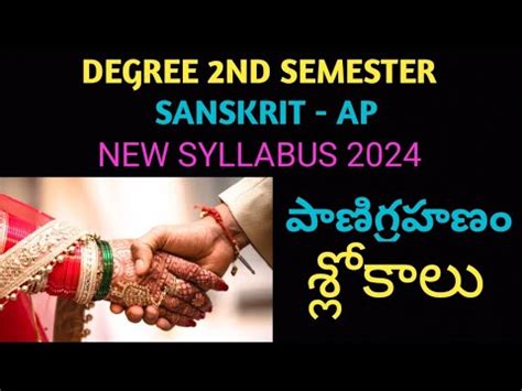 Degree Nd Semester Sanskrit Important Slokas Panigrahanam Slokas