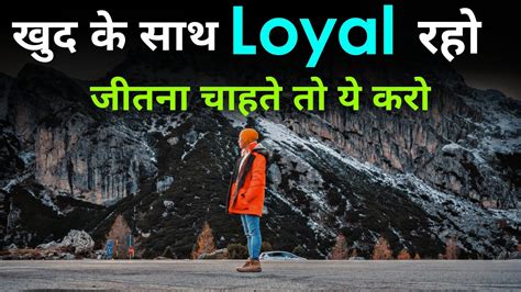 Khud Ke Saath Loyal Raho Best Motivational Speech Best