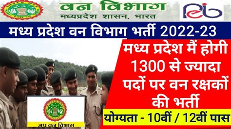 मध्य प्रदेश वनरक्षक भर्ती 2022 Mp Forest Guard Vacancy Mptet Youtube