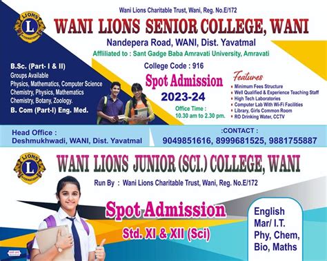 वणी लायन्स वरिष्ठ महाविद्यालयात आता Bsc व साठी प्रवेश सुरू