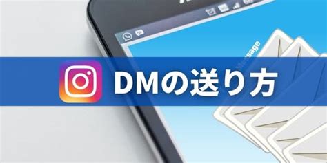 インスタのdm（ダイレクトメッセージ）の送り方を解説！既読つけない方法も紹介 家電小ネタ帳 株式会社ノジマ サポートサイト