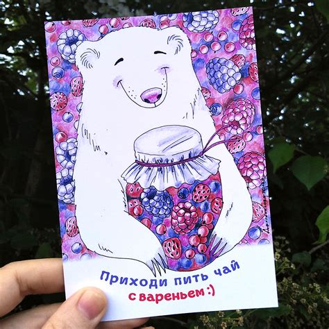Иллюстрация Открытка Приходи пить чай с вареньем в стиле 2d