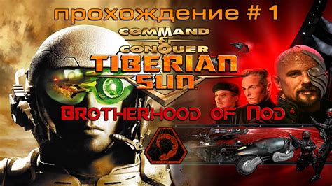 Command Conquer Tiberian Sun PC 1 возвращение мессии YouTube