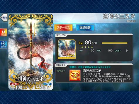 【fgo】カイニスの絆礼装の詳細が判明！