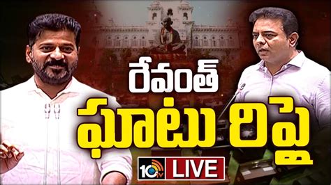 LIVE CM Revanth Reddy Powerful Speech Revanth Vs KTR Telangana