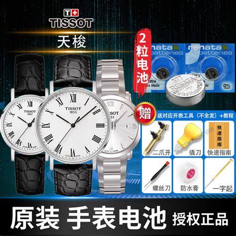 天梭TISSOT1853手表电池T109410A魅时T109210A原装T057210A女T057910A石英T101210A专用