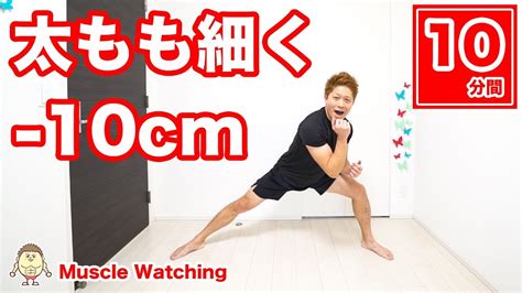 【10分】太ももを10cm細くするスクワットパンチ有酸素運動！ Muscle Watching Youtube