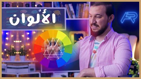 اسرار اختيار وتنسيق الألوان باحترافية في تصميم التطبيقات والمواقع