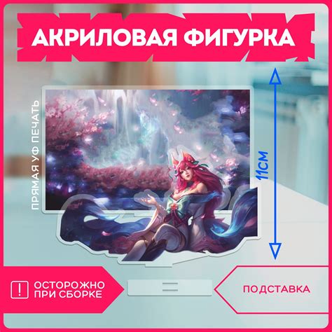 League Of Legends Фигурка Ари — купить в интернет-магазине OZON по ...
