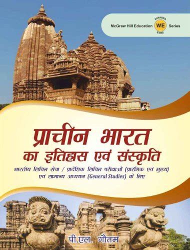 Prachin Bharat Itihas Aum Sanskriti By P L Gautam Goodreads