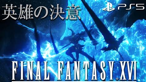 【驚愕】うわぁああああああああ・ Ff16さん、斬新な設定が波紋を呼んでしまう アニゲー