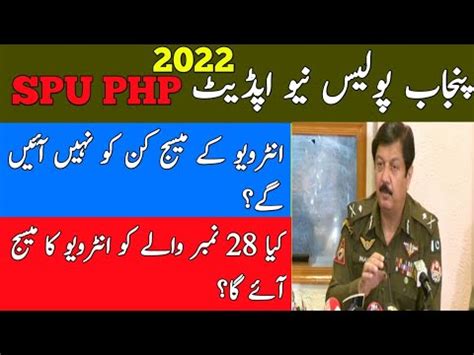 Punjab Police SPU PHP New Update 2022 Punjab Police Interview Date