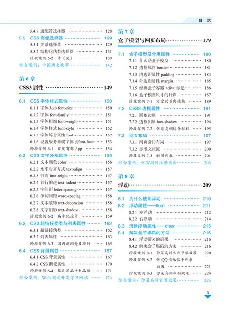 Html5 Css3 Web前端设计案例教程