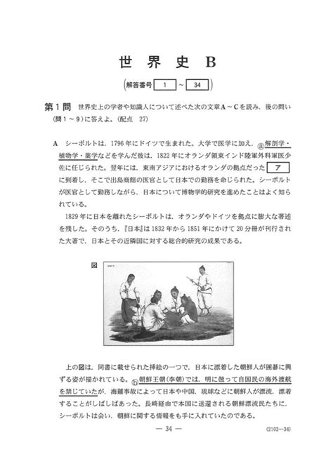 【速報】大学入学共通テスト2022 世界史bの問題・解答・分析一覧｜高校生新聞オンライン｜高校生活と進路選択を応援するお役立ちメディア