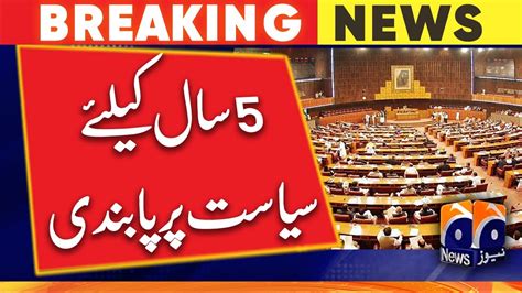 Ban On Politics For Years Army Act Amendment Bill Approved Youtube