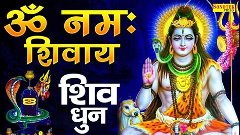 शिव धुन ॐ नमः शिवाय Om Namah Shivaya Shiv Dhun Jyoti Tiwari