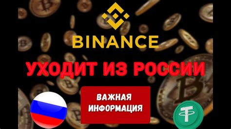 ВАЖНО! Бинанс уходит из России! Где торговать кроме Бинанс - YouTube