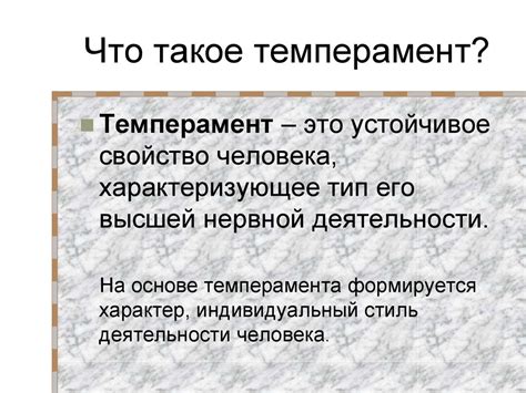 Тип темперамента - online presentation