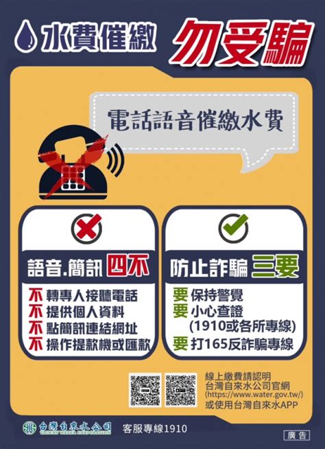 用電話語音催繳水費，水公司11區處認係詐騙電話。（照片管理處提供） 台灣華報