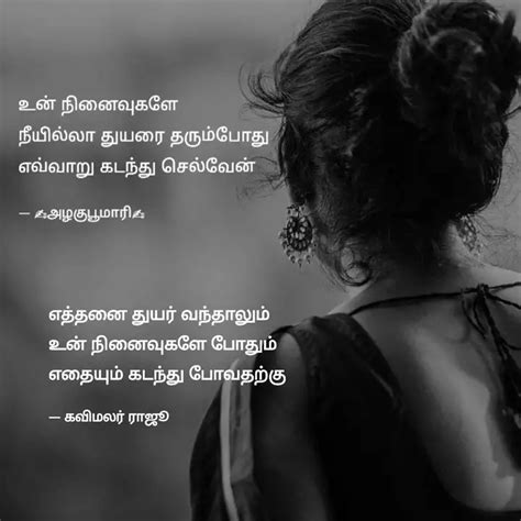 உன் நினைவுகளே நீயில்லா து Quotes And Writings By அழகு பூமாரி Yourquote