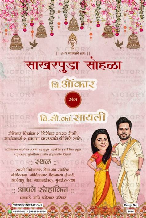 Stylish Couple Caricature Invitation Card For Sakharpuda Engagement