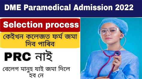 Dme Assam Paramedical Course Selection Process 2022 Assam Dme Paramedical Admission 2022