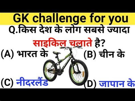 Kis Desh Ke Log Sabse Jyada Cycle Chalate Hain Machhali Ki Umra Kitne