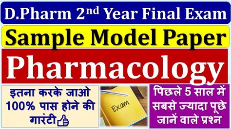 Pharmacology Model Paper D Pharm 2nd Year Exam 2023 100 पस हन क