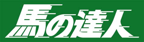 枠連ボックスは最強馬券⁉初心者でも分かる特徴・計算方法・買い方を徹底解説