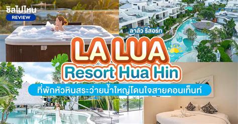 La Lua Resort Hua Hin