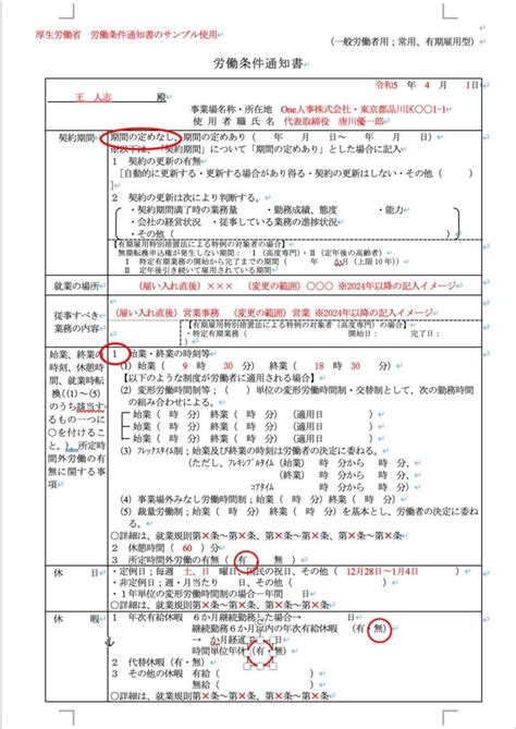 労働条件通知書の記入例｜ポイントや注意点、パートの就業時間の書き方を解説｜One人事