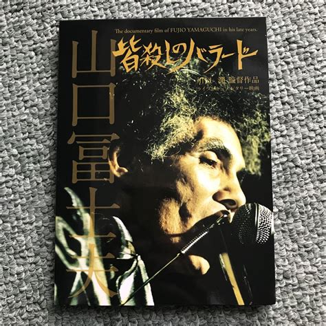 Yahooオークション 皆殺しのバラード Dvd 山口冨士夫