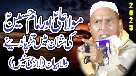 Imam Hussain Shan E Hazrat Ali By Najam Shah New Bayan 2023 Part 2