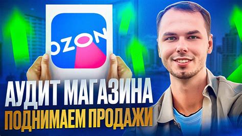 Аудит магазина ozon. Услуга на озон - YouTube