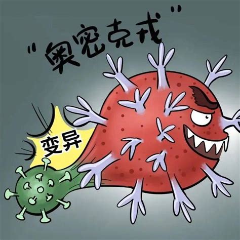 如何防范奥密克戎？安徽省疾控中心划重点！变异传播防护