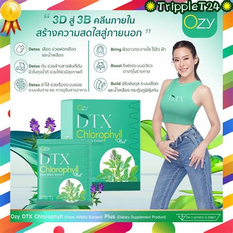 โปร 1 แถม 1 Ozy Dtx Chlorophyll Plus โอซี ดีทีเอ็กซ์ คลอลาฟิลล์ คุณหนิง