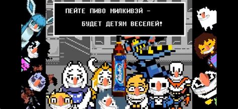 Пейте пиво милкивей:>