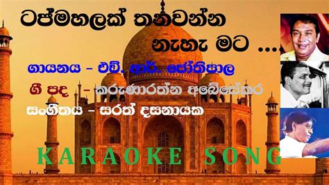 Taj Mahalak Thanawanna Nehe Mata H R Jothipala Karaoke Song Youtube