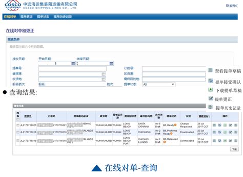 中远海运集运“在线对单改单”功能，进一步提升数字化服务品质 航隼帮货代网