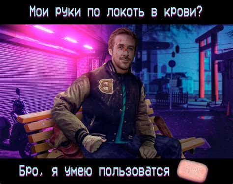 кибер гослинг панк в 2025 г | Райан гослинг, Инди-игры, Мемы