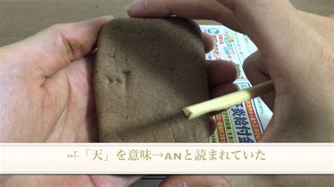 楔形文字を書いてみよう！ How To Write Cuneiform Signs Youtube