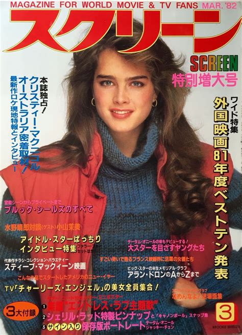 Brooke Shields Cover Screen Magazine Japan March 1982 Brooke Shields Brooke Shield