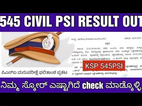 KSP 545 CIVIL PSI RE EXAM RESULT OUT 2024 ಪಎಸಐ ಫಲತಶ ಪರಕಟ YouTube