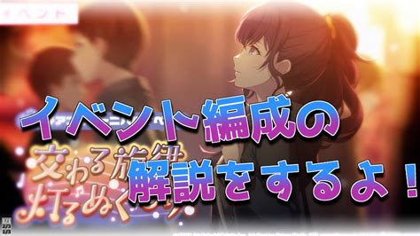 【プロセカ】イベント『交わる旋律 灯るぬくもり』イベント編成のススメ。【ゆっくり実況】 Youtube