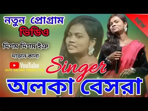 দশম দশম ইঞ দডন কন Alaka Besra Rahla Orchestra Video 2022 New