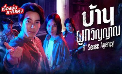 Dhevaprom Kwanruetai Sinopsis Pemain Ost Episode Review