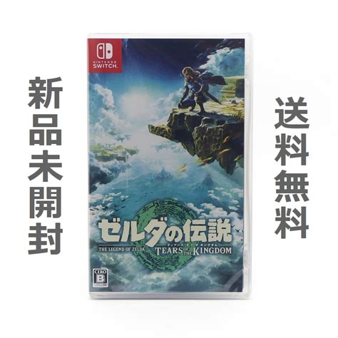 【未使用】【送料無料／新品】switch ゼルダの伝説 ティアーズ オブ ザ キングダム ／ スイッチ ソフト Axn7aの落札情報詳細